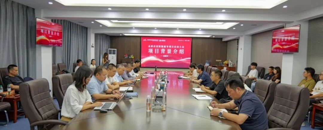 品质引领，陪跑赋能 | 富仁高科品质改进陪跑辅导项目启动会圆满举行