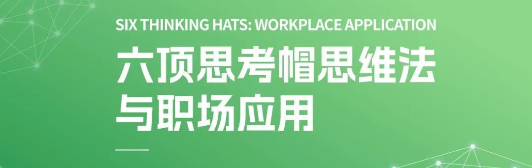 思考不内耗 协作更高效｜天木生物《六顶思考帽》实战收官！