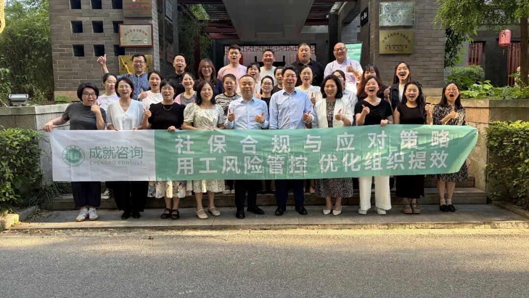 社保严管时代，如何变“合规压力”为“增长动力”？